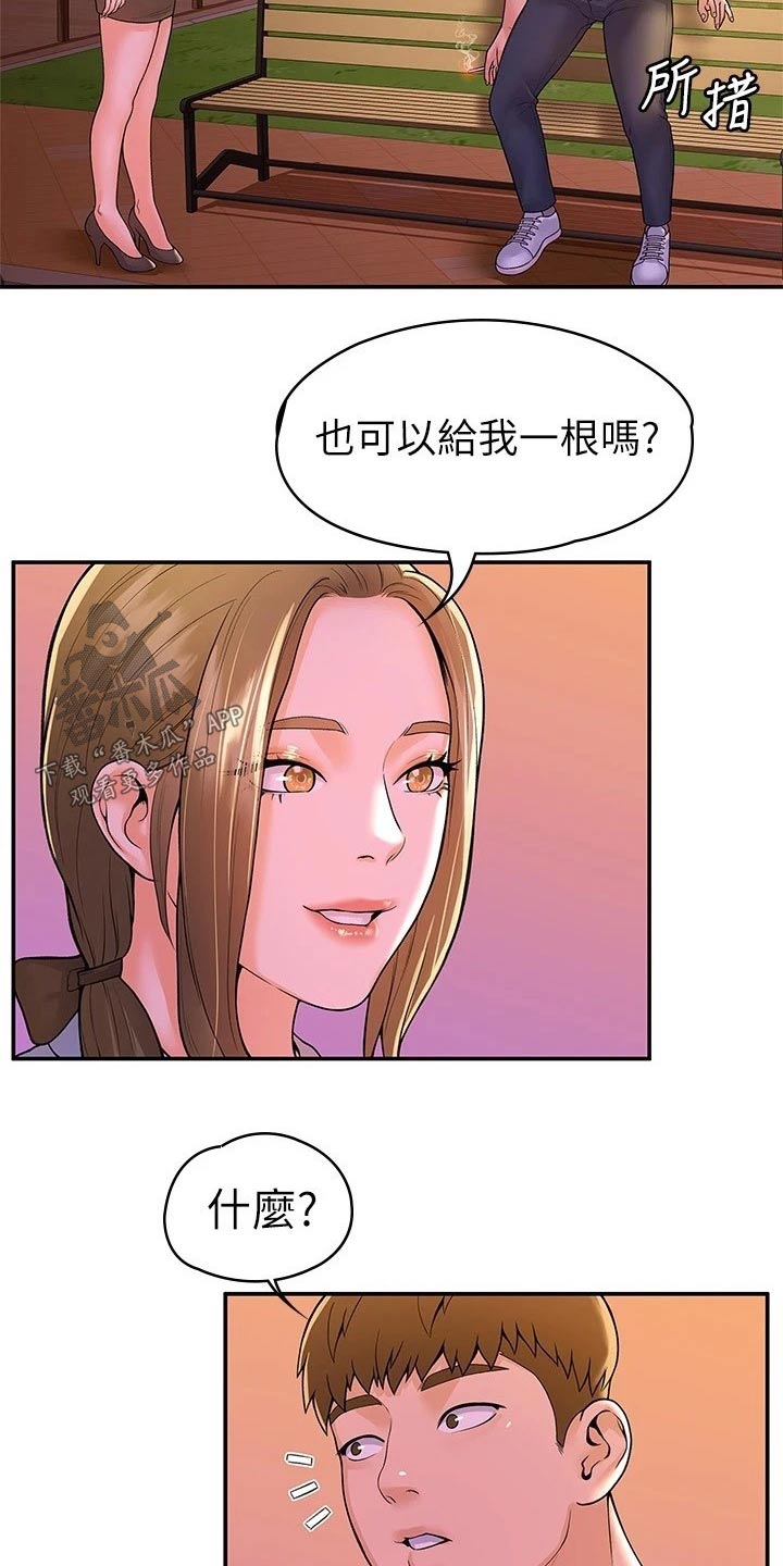 神雕英雄传电视剧全集漫画,第77章：借个火2图