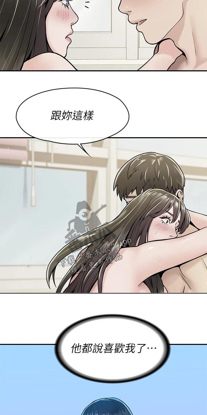 金庸一哥漫画,第82章：大吃一惊2图