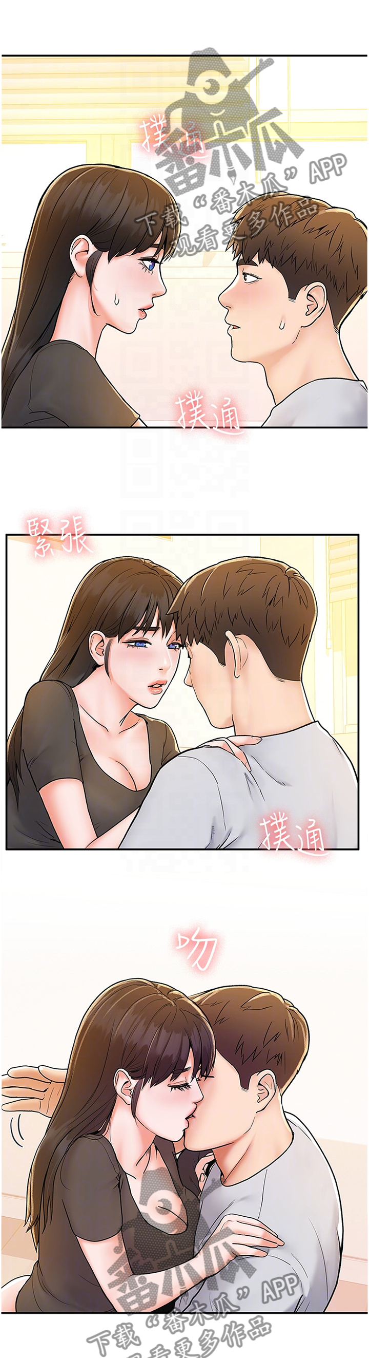 神雕一哥什么意思漫画,第28章：我想要你2图