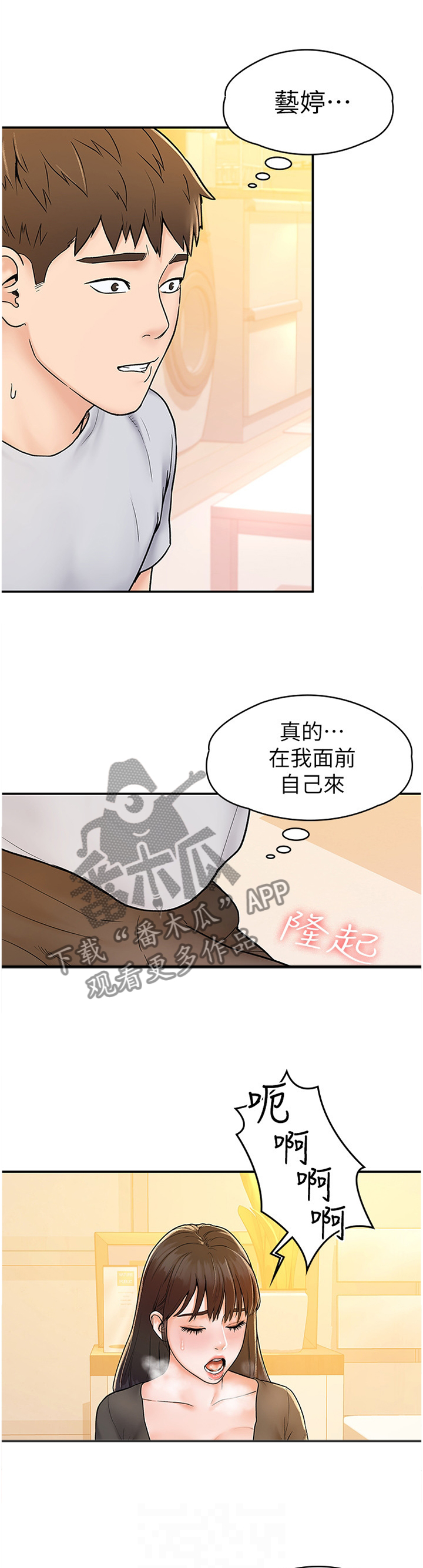 神雕一哥漫画,第27章：目不转睛2图