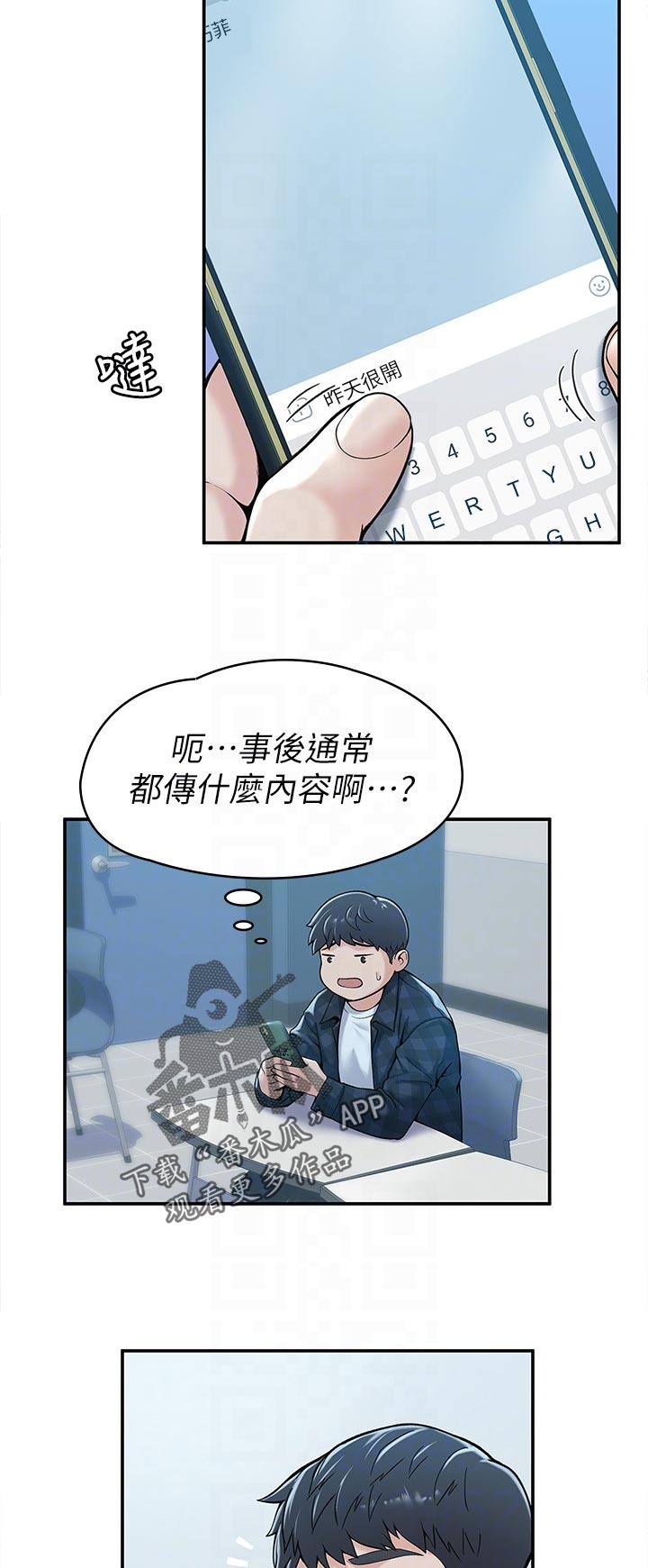 神雕 一灯漫画,第48章：上课方式1图