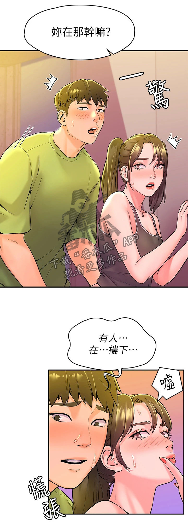 神雕异闻 伊志平vs小龙女漫画,第64章：听闻2图