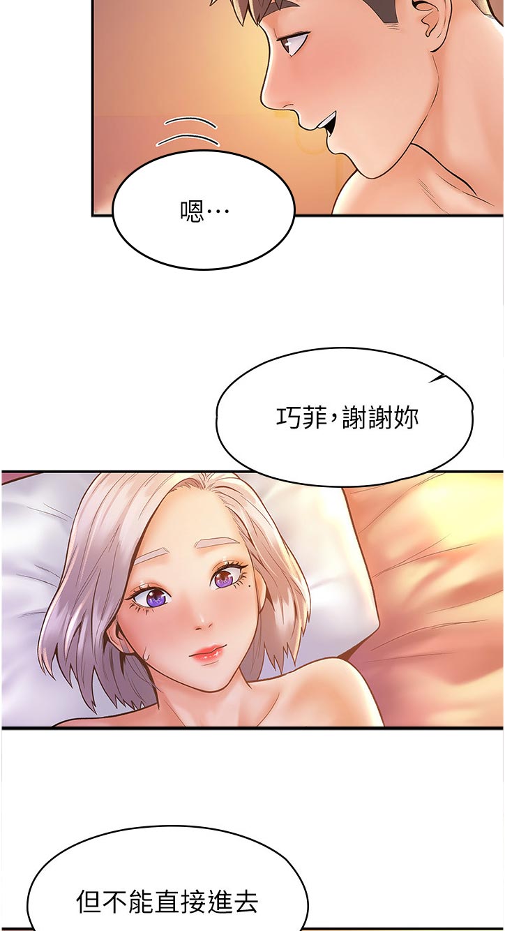 神雕侠侣任贤齐版漫画,第43章：担心我吗2图