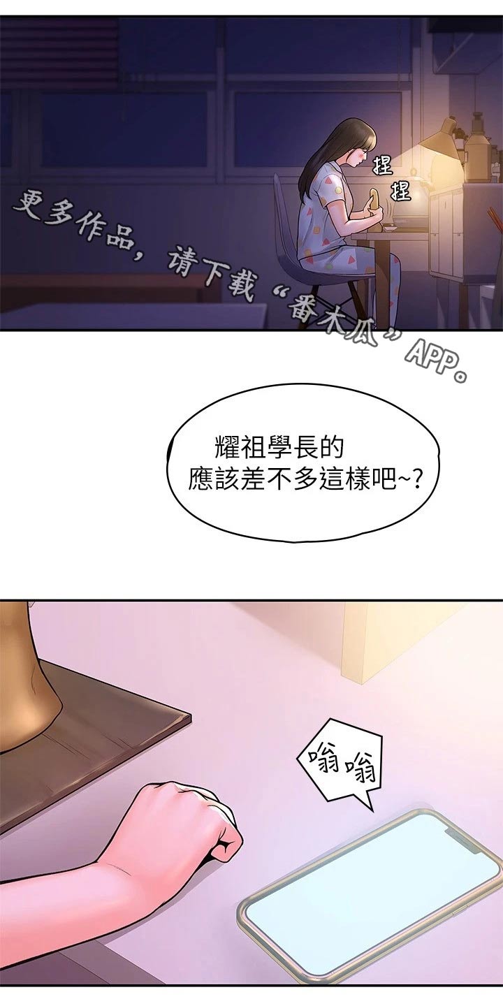 神雕英雄之义侠萧石下载漫画,第81章：告知1图