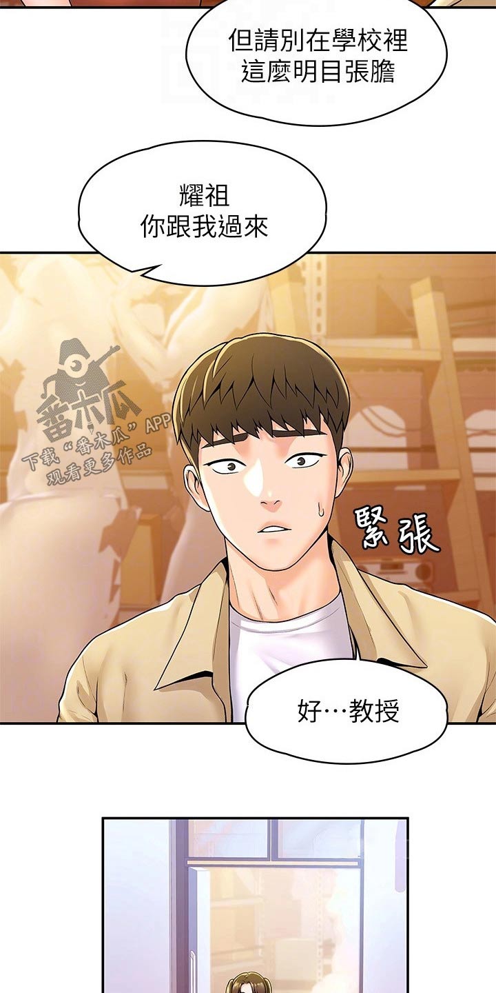 神评霸主漫画,第88章：处罚1图