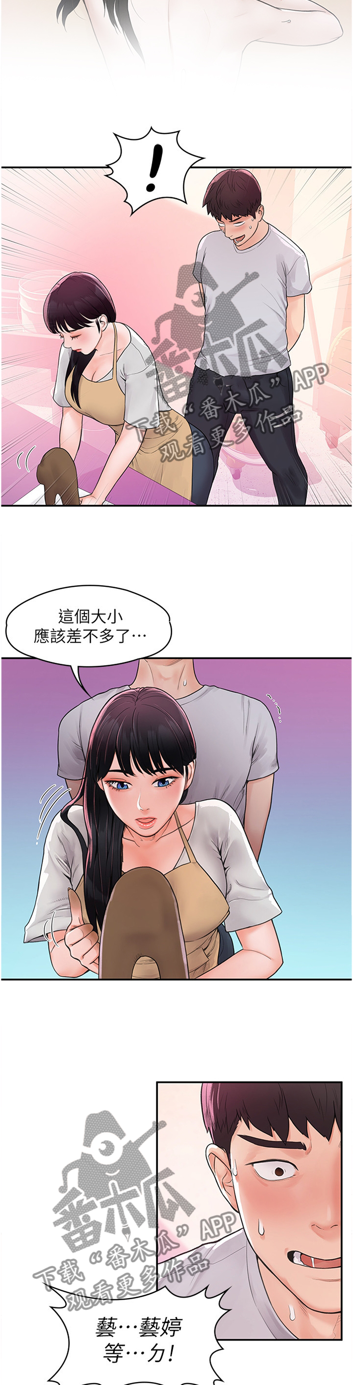 神雕第一高手是谁漫画,第20章：雕塑课1图