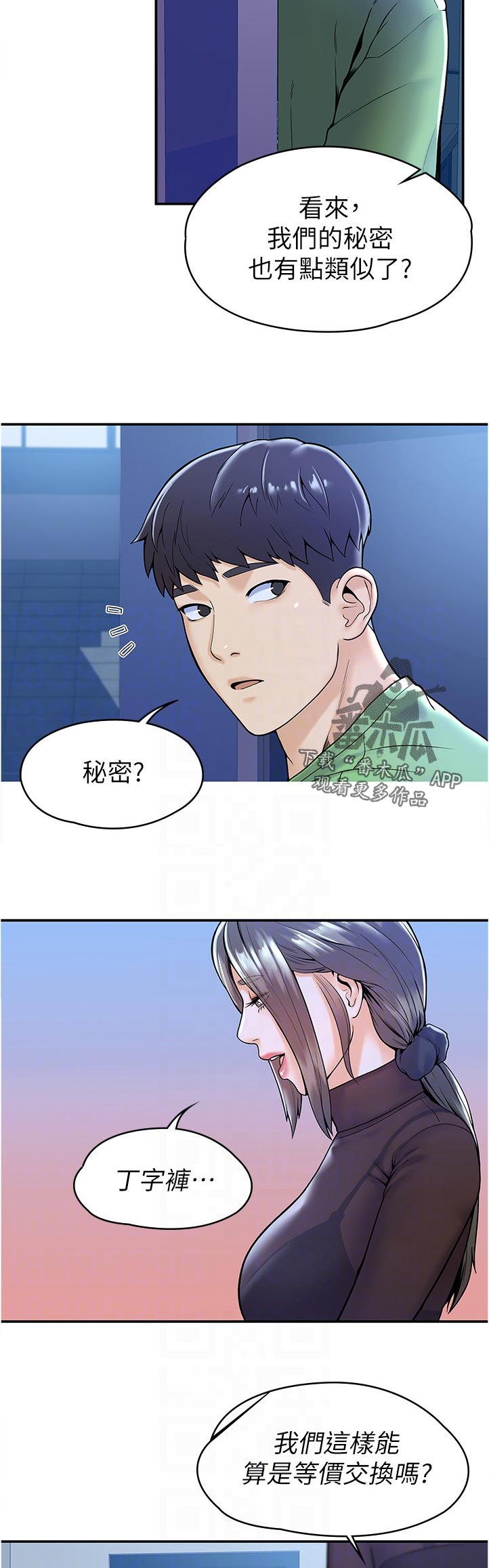 神雕一哥漫画,第57章：等价交换1图