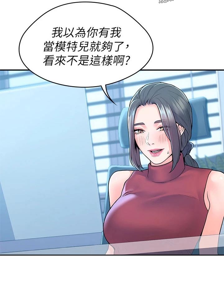 神雕一哥叫什么漫画,第89章：来访2图