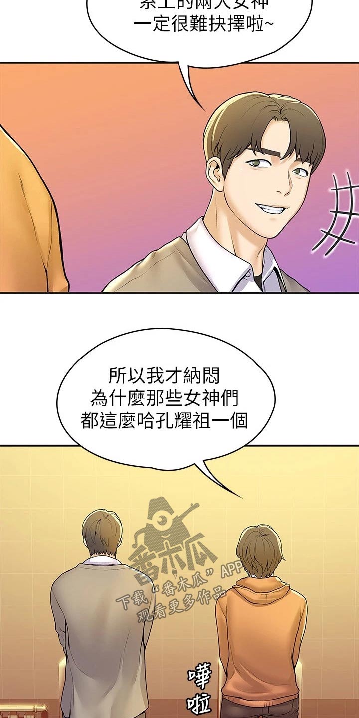 金庸一哥漫画,第93章：嫉妒1图