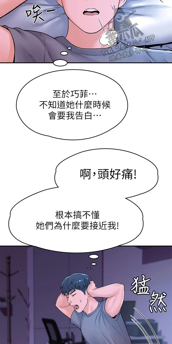 神雕一哥什么意思漫画,第67章：烦恼1图