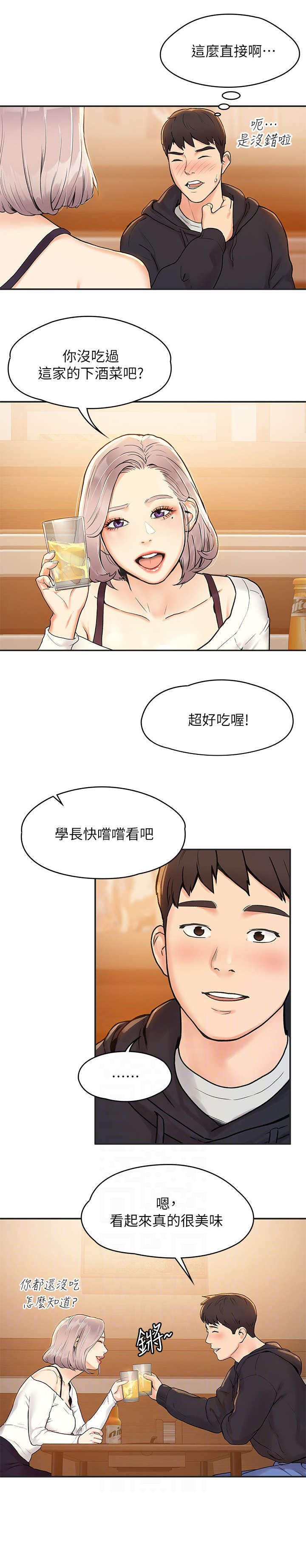 神雕尹志平漫画,第6章：喝酒1图