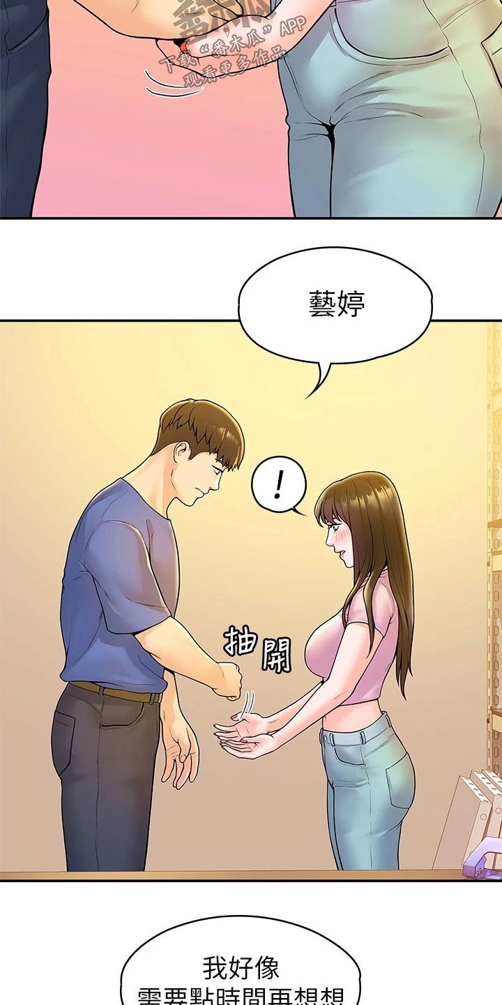 神雕英雄传83免费版漫画,第84章：包裹2图