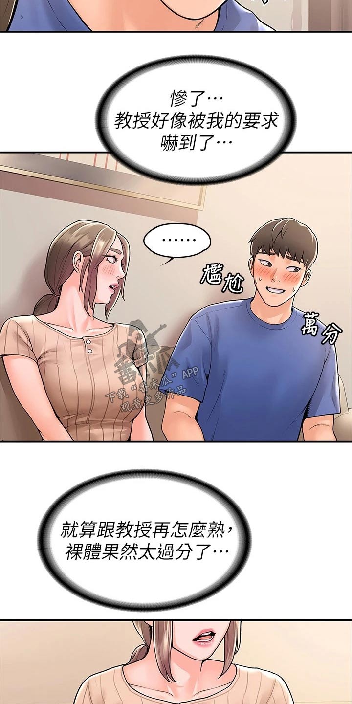 神雕侠侣解说漫画,第79章：房间2图