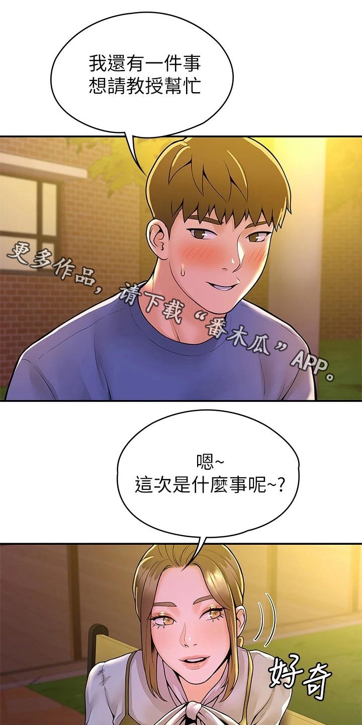 神雕一哥什么意思漫画,第78章：模特1图