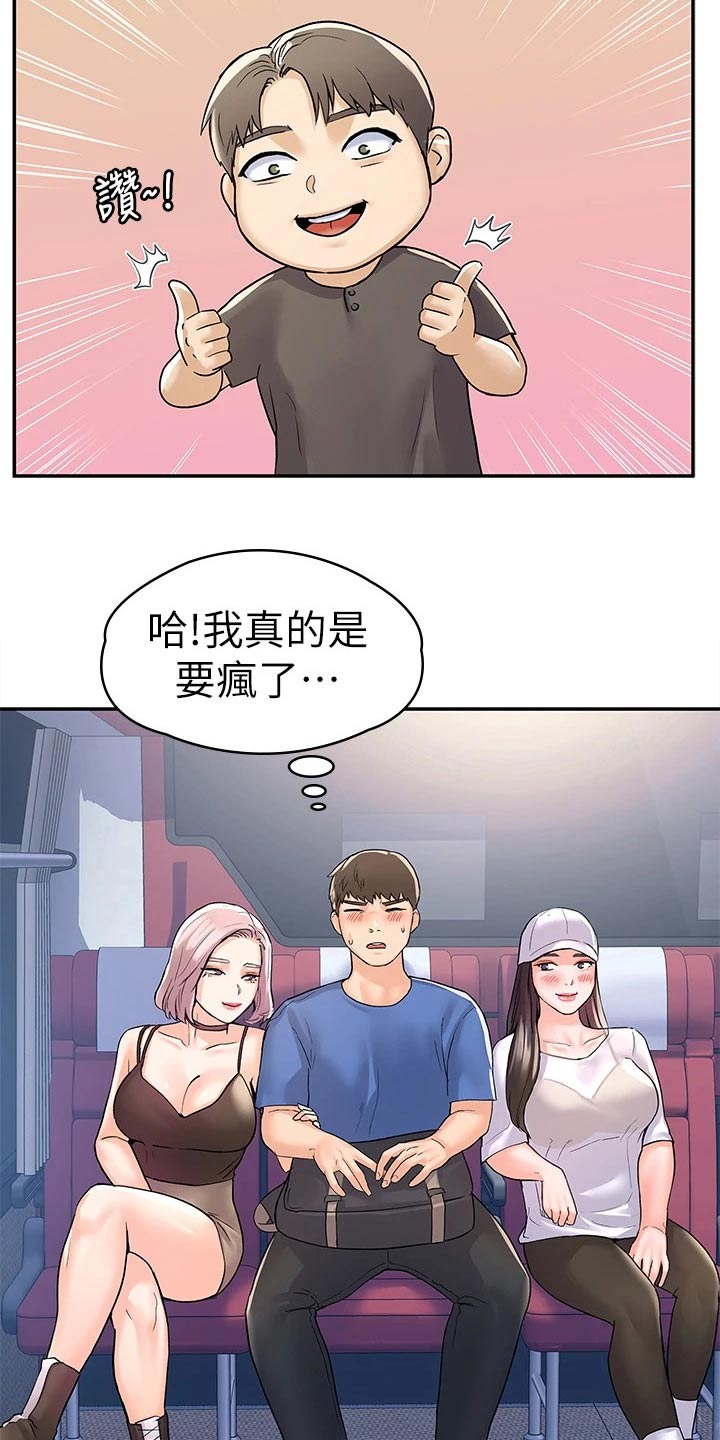 神雕一哥小说漫画,第108章：超级危险1图