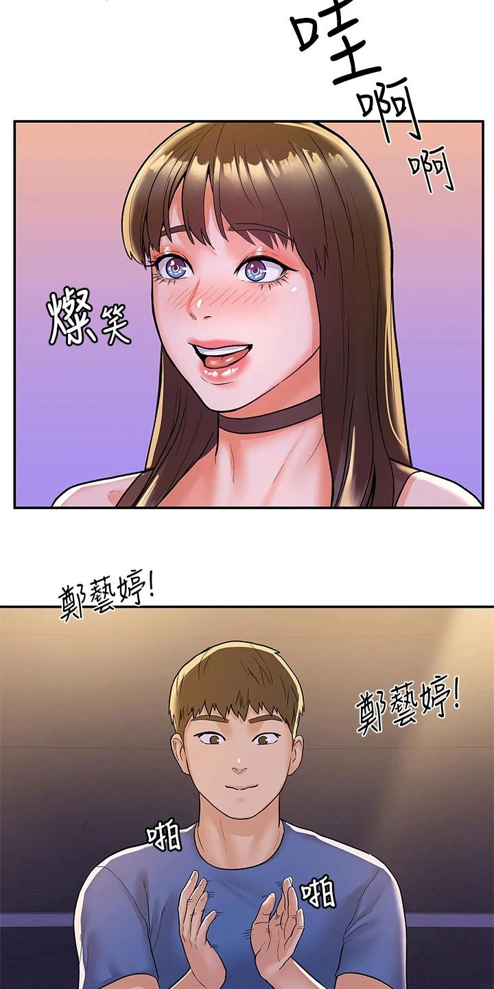 神雕异闻漫画,第114章：我们交往吧1图