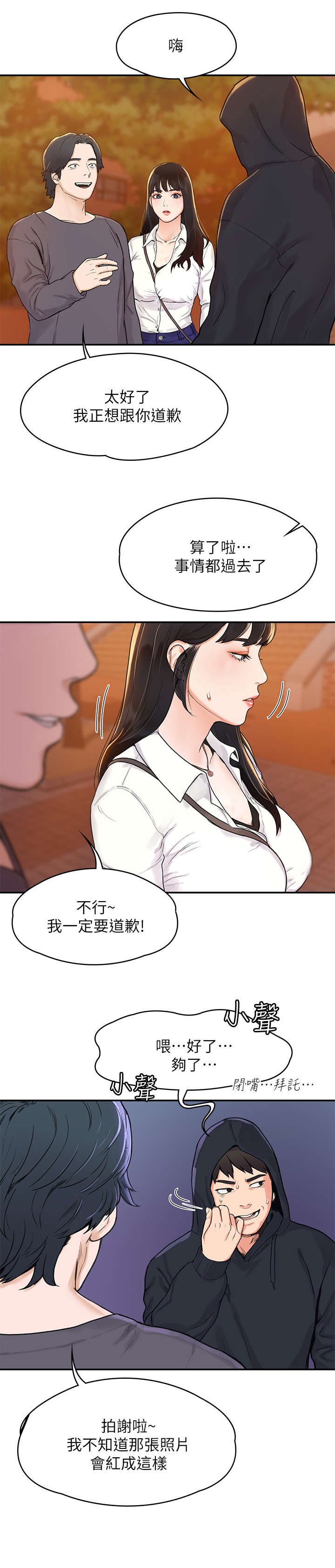 神雕后传漫画,第5章：怎么会1图