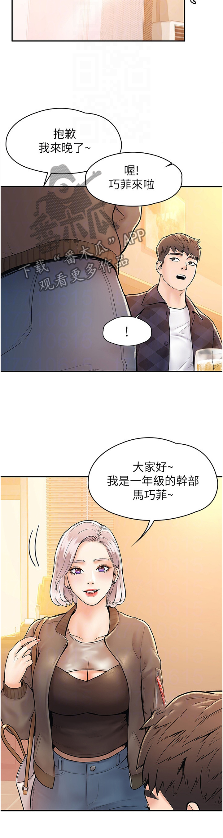 神雕一哥什么意思漫画,第31章：联谊2图