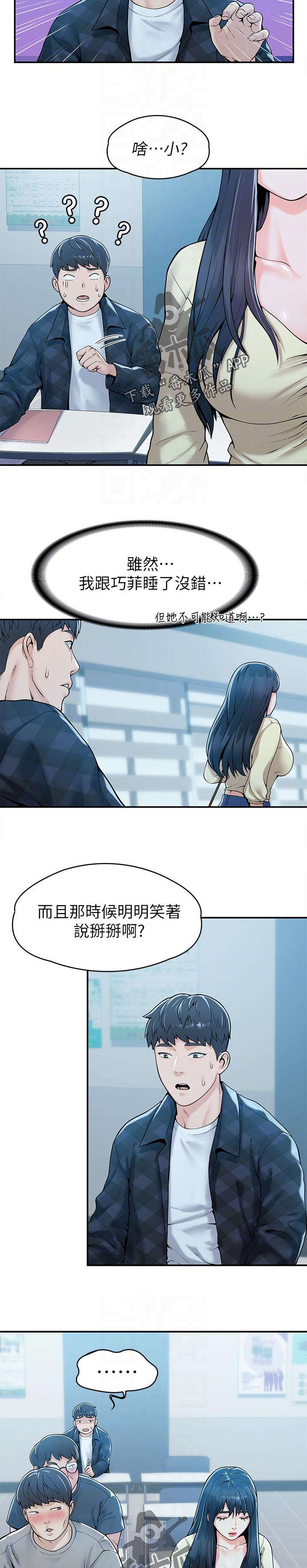 神雕尹志平漫画,第48章：上课方式2图