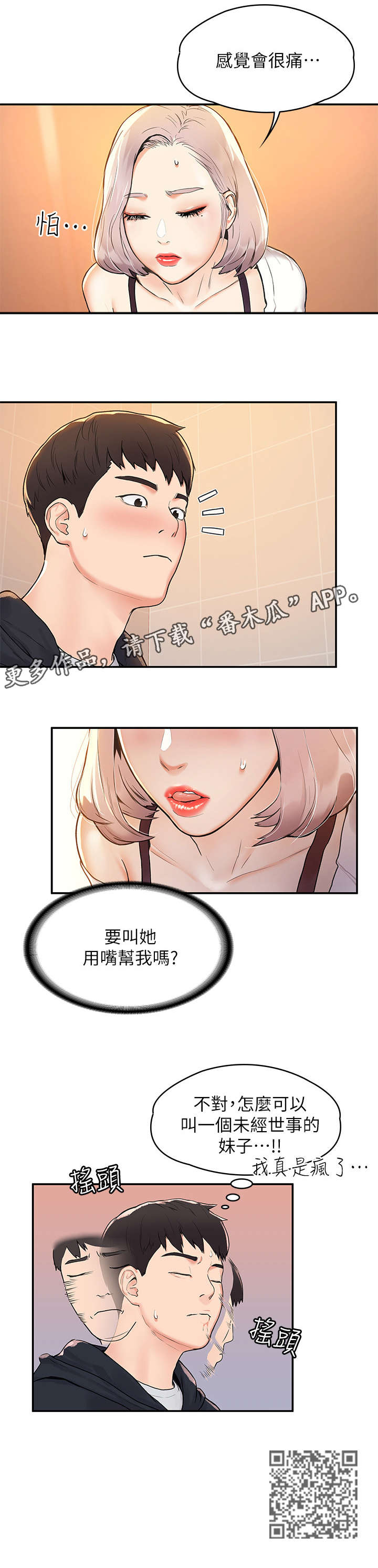 神雕英雄传2024最新版本漫画,第9章：惊吓1图