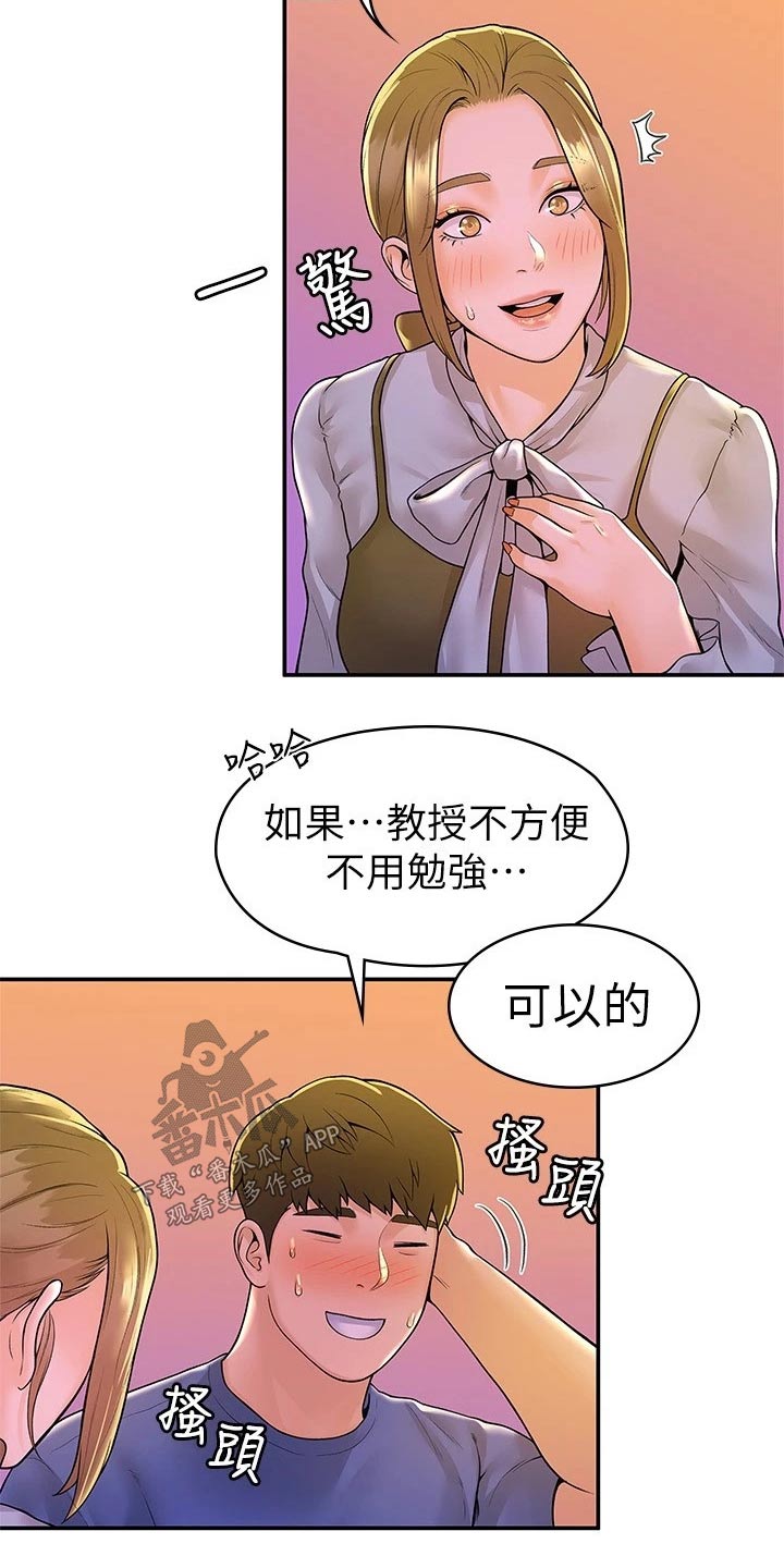 神雕侠侣解说漫画,第78章：模特2图