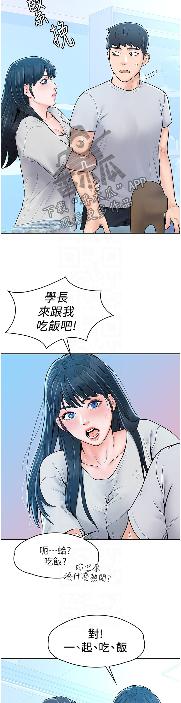 神雕侠侣剧情片段漫画,第24章：我都理解的2图