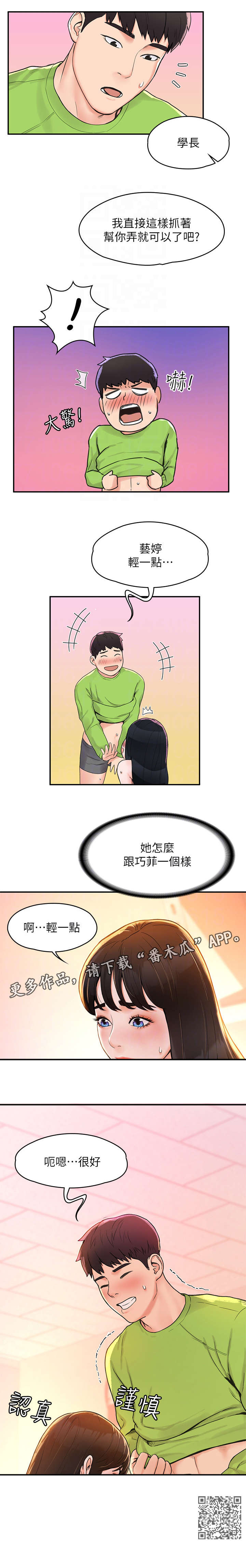 神雕一哥漫画,第14章：保密2图