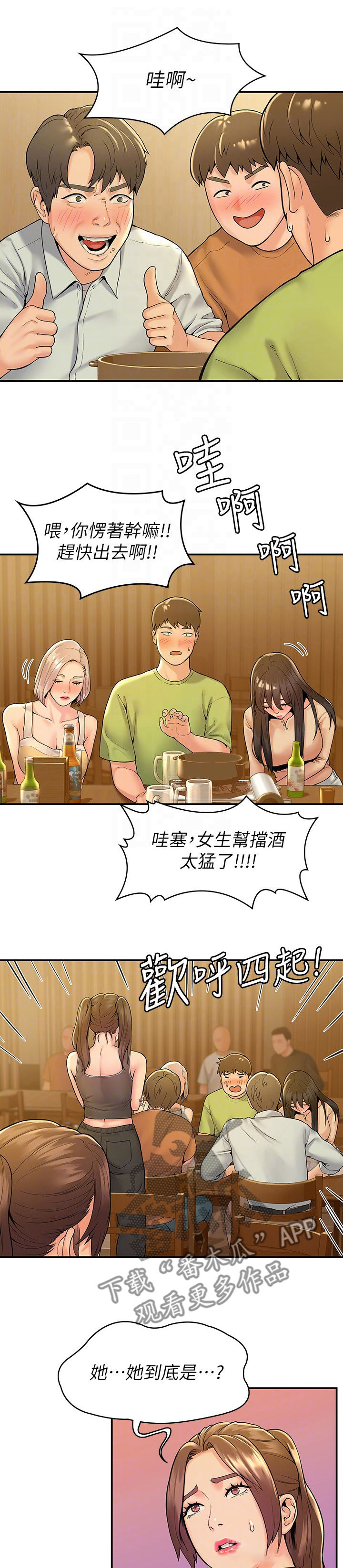 神雕英雄传歌曲漫画,第60章：学妹1图