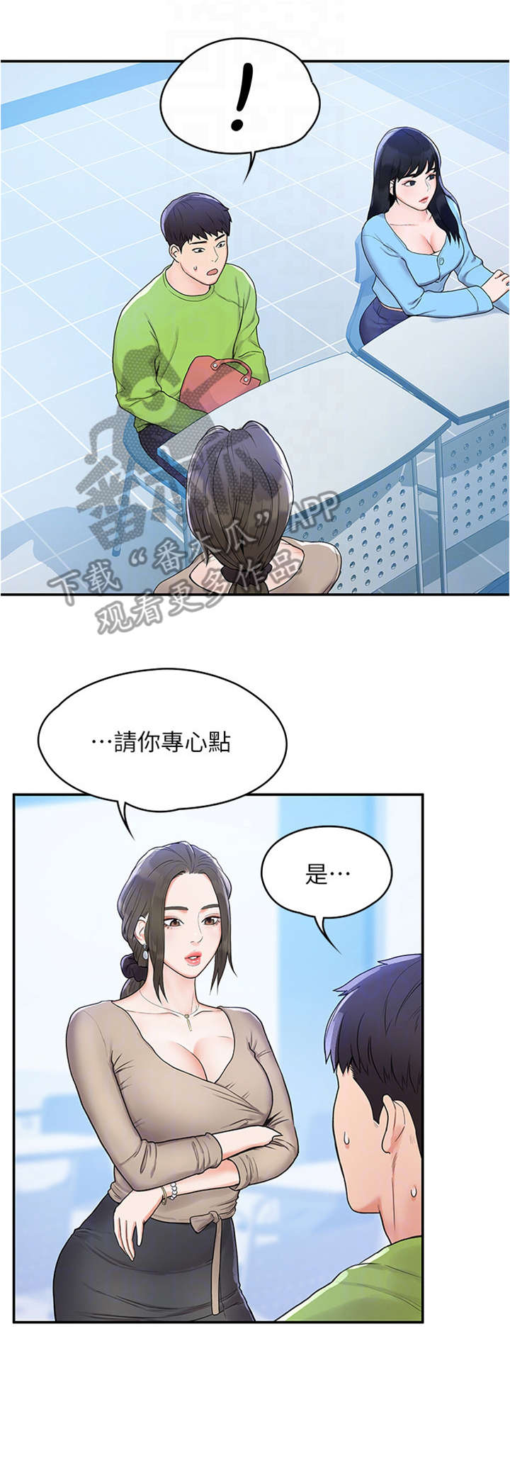 神雕一哥漫画,第12章：解围2图