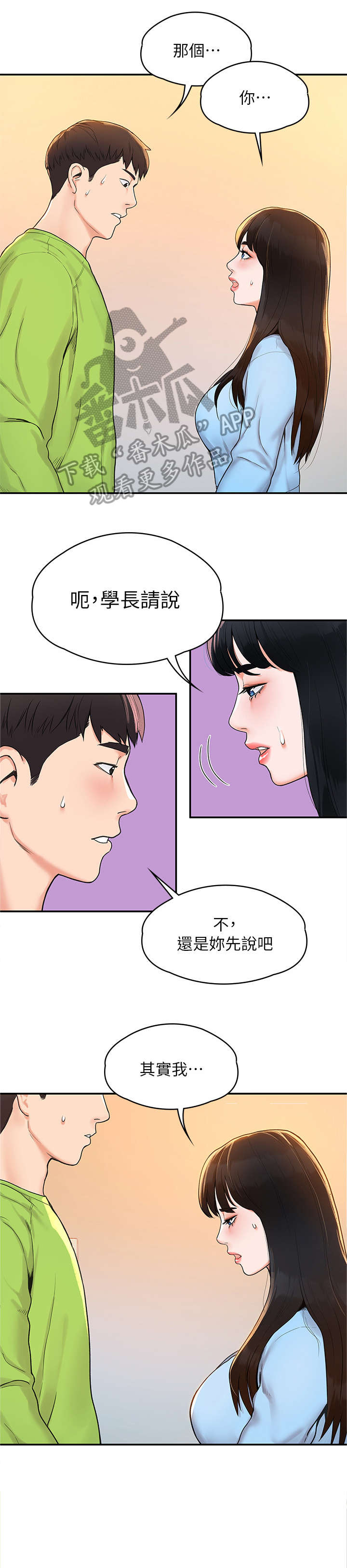 神评霸主漫画,第13章：豁出去1图