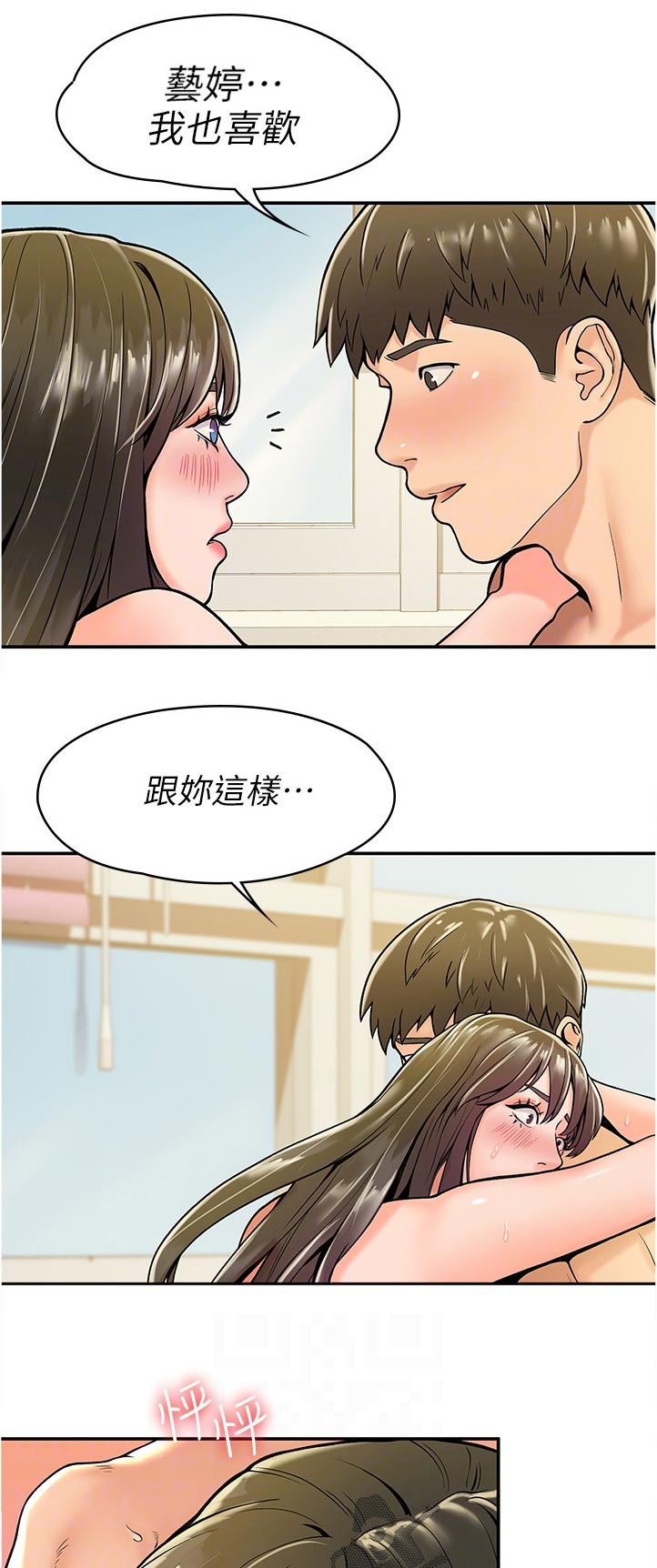 神雕一哥漫画,第54章：是告白吗2图