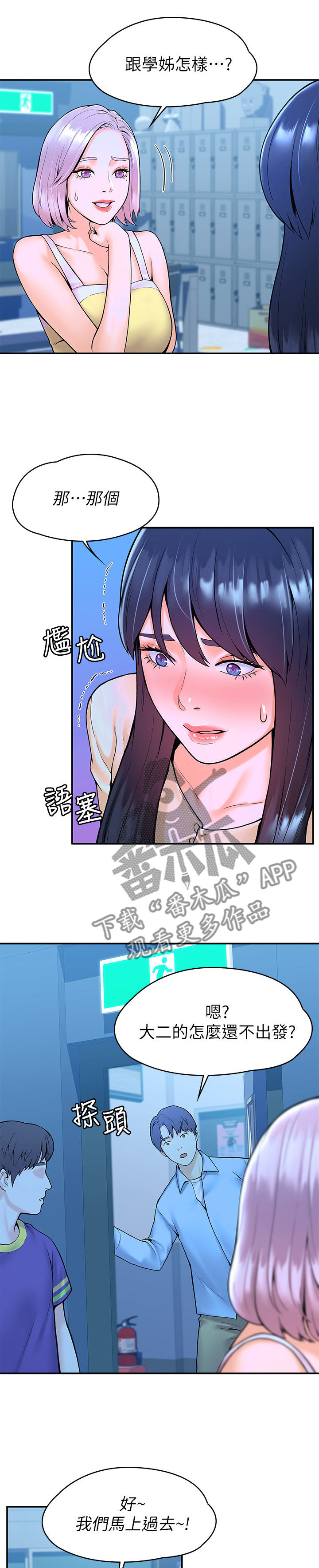 神雕第一漫画,第58章：交往1图