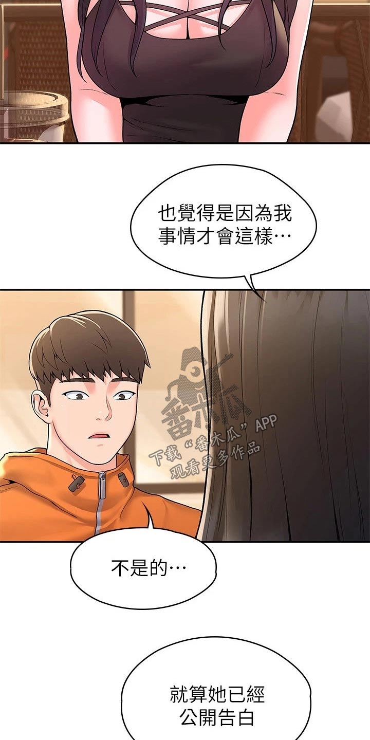 神雕侠侣全集漫画,第97章：不想后悔2图