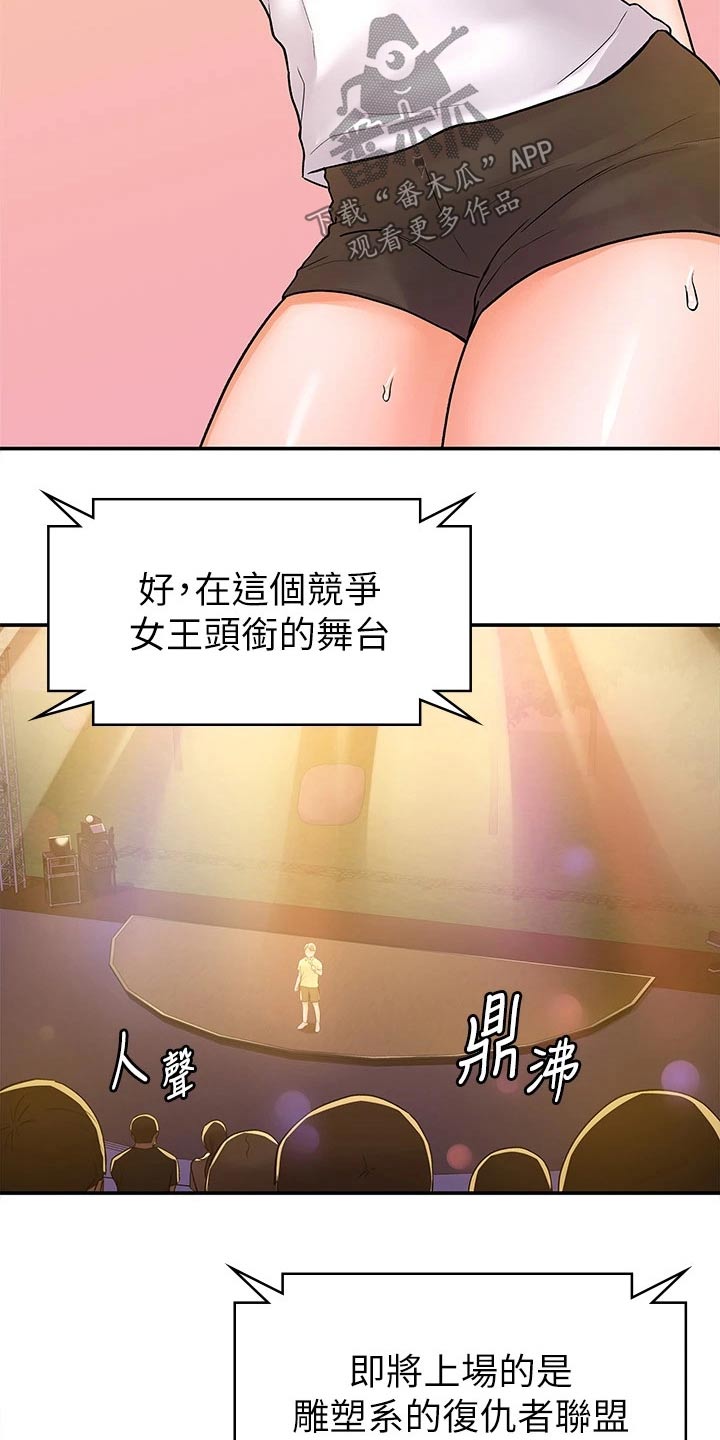 神评霸主漫画,第113章：激动2图