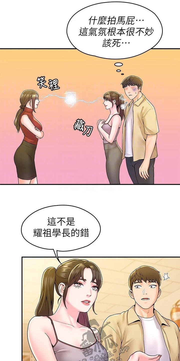 神雕英雄之义侠萧石下载漫画,第88章：处罚1图