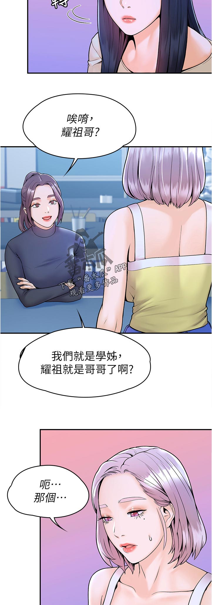 神雕一哥叫什么漫画,第57章：等价交换2图