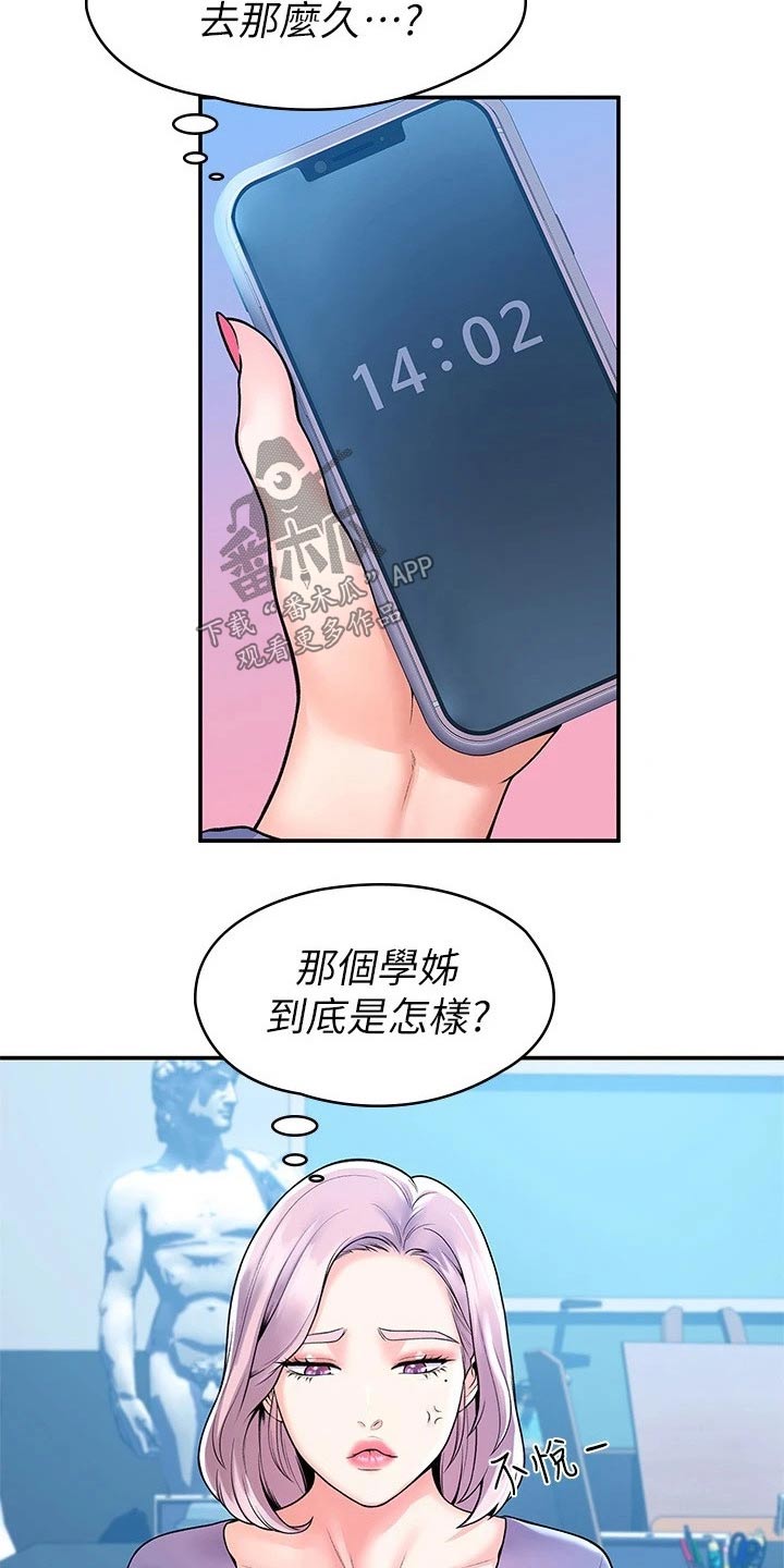 神雕第一高手是谁漫画,第87章：那么久1图