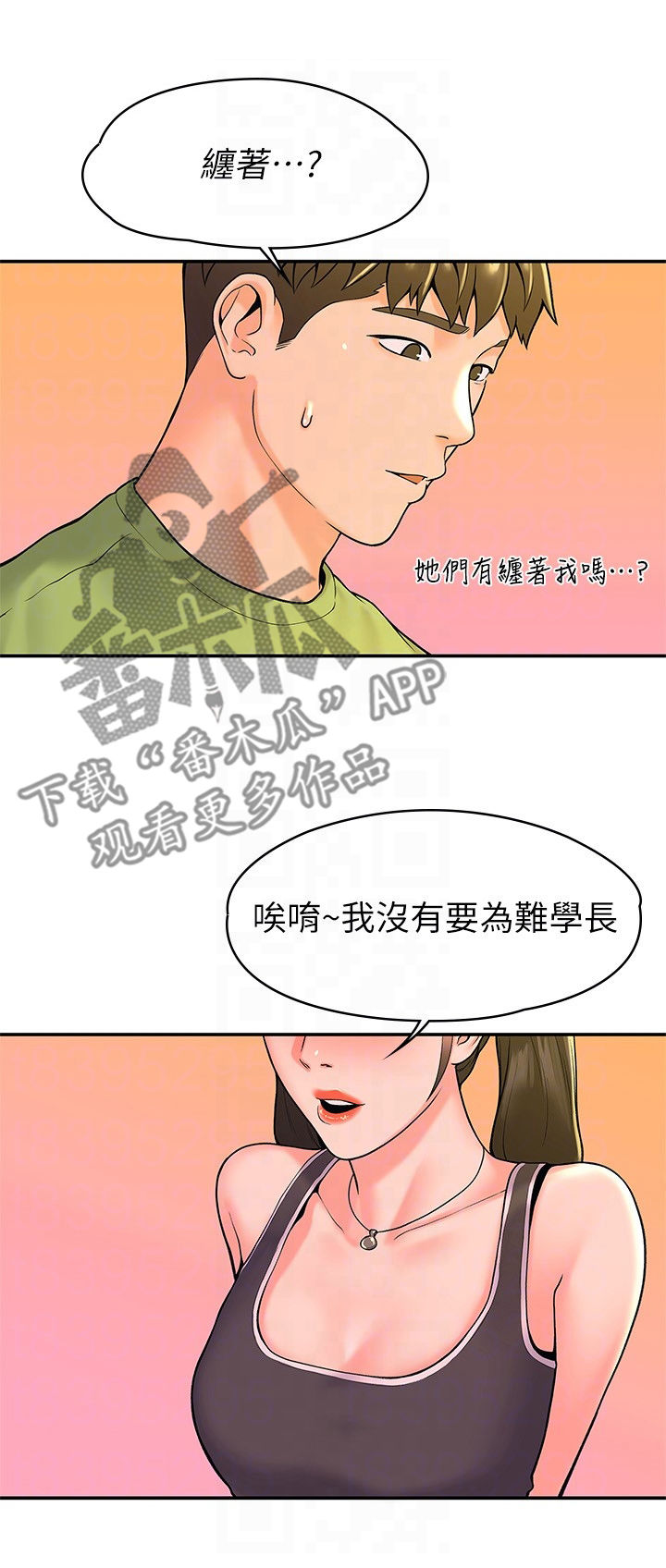 神雕尹志平漫画,第61章：吃惊1图