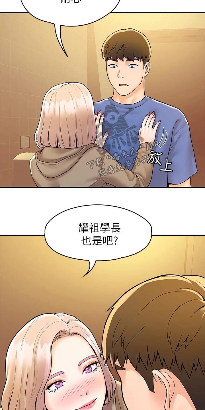 神雕一哥漫画,第93章：嫉妒2图