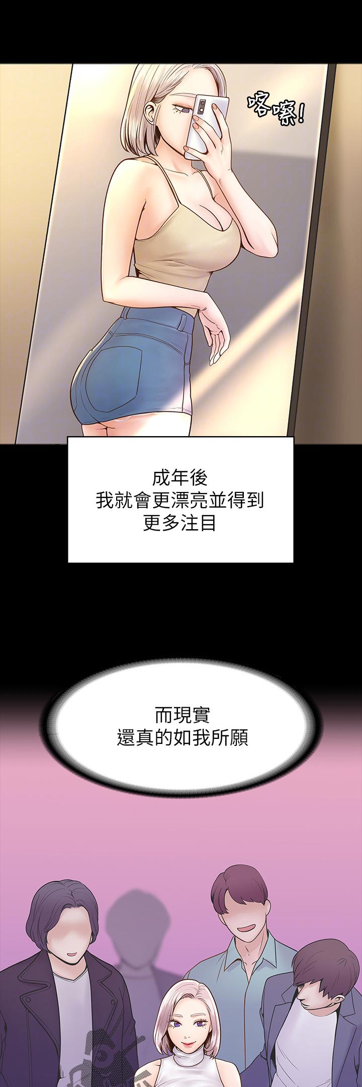 耀祖神雕一哥漫画,第44章：忽视的感觉2图