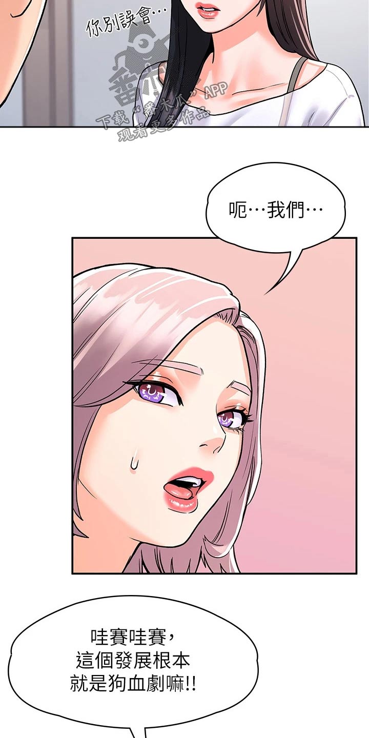 神雕一哥免费在线阅读漫画,第110章：比试2图