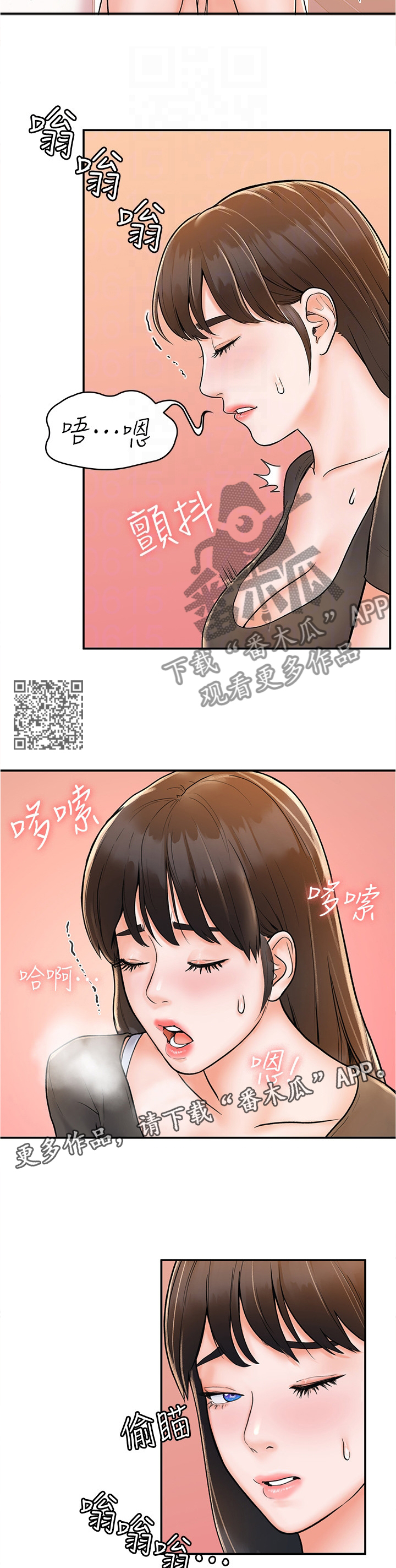 神雕一哥漫画,第27章：目不转睛2图