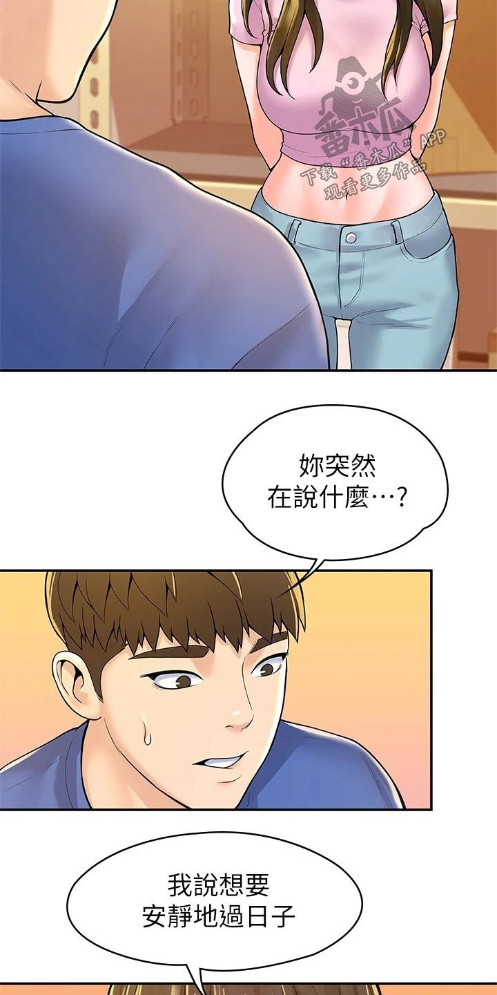 神雕英雄之义侠萧石下载漫画,第83章：不想失去2图