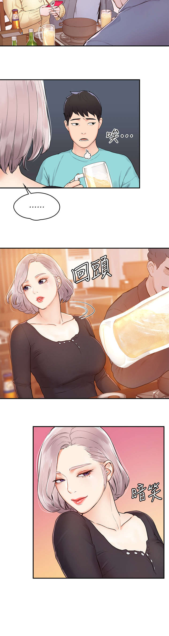 神雕第一漫画,第2章：重逢1图