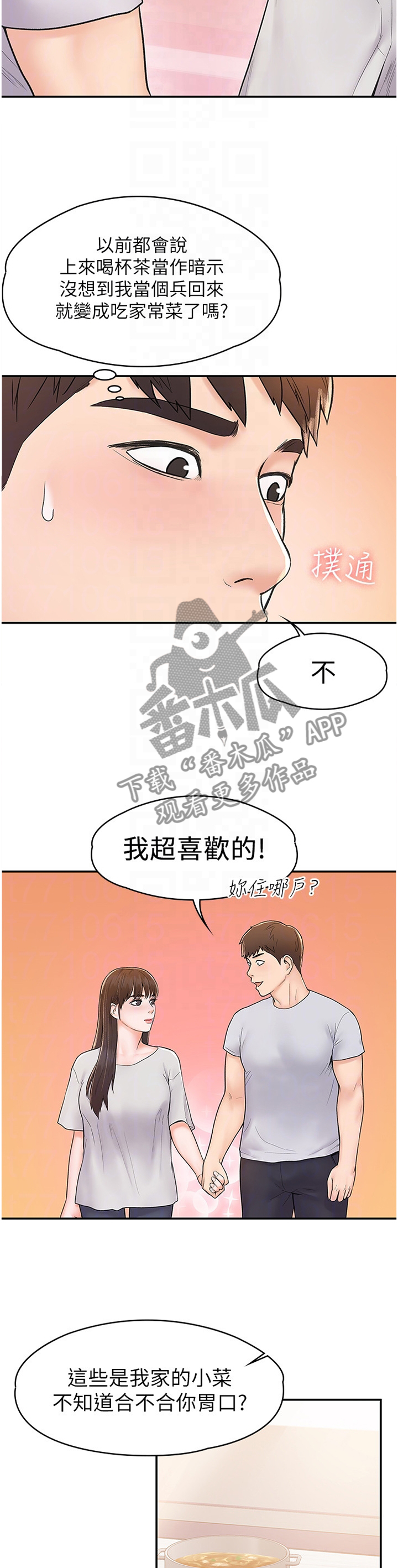 神雕英雄传侠之大者漫画,第25章：做客2图