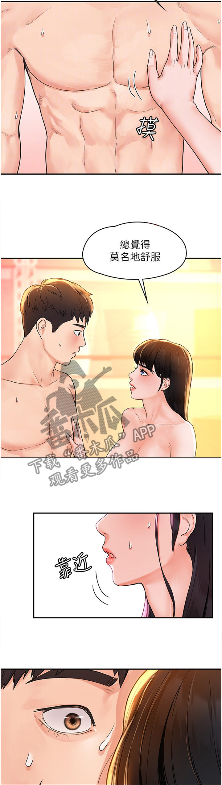 金庸一哥漫画,第18章：不同层次2图