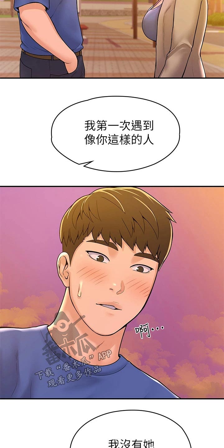 神评霸主漫画,第76章：你这样的人2图