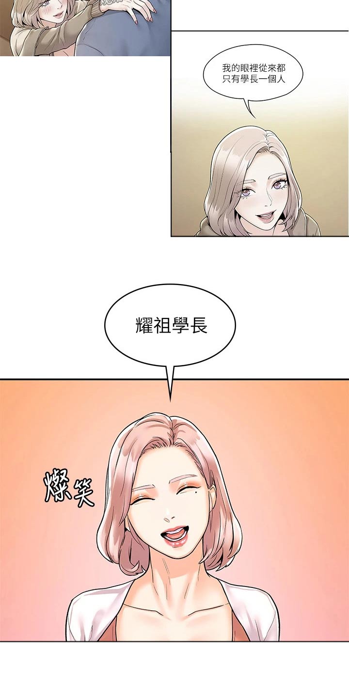 神雕集团创始人漫画,第118章：足够了2图