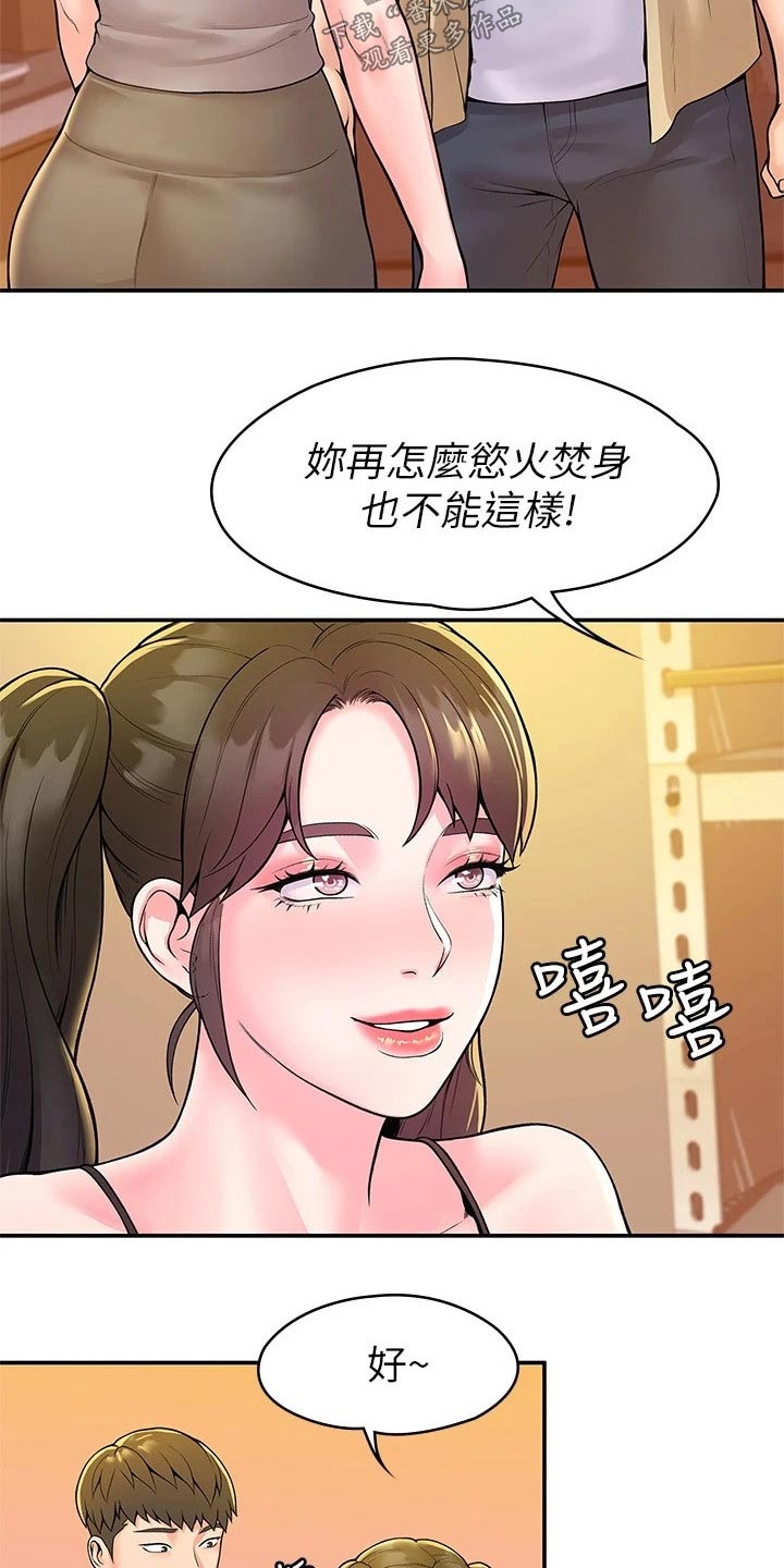 神雕一哥什么意思漫画,第86章：要挟2图