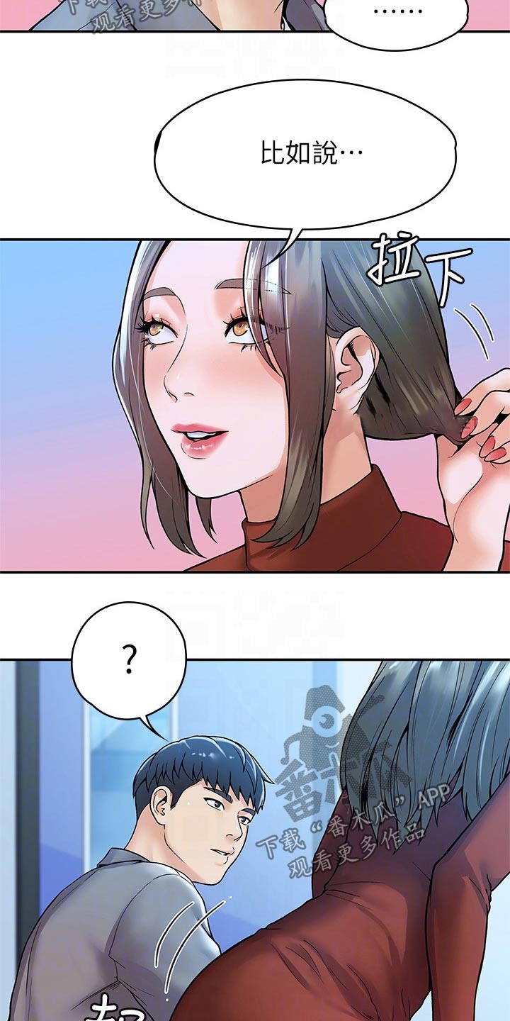 金庸一哥漫画,第68章：自己的方式2图